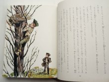 詳細画像2: ファーリー・モワット/太田大八「ぼくのペットはフクロウ」＊現代子ども図書館