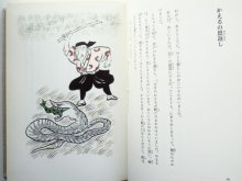 詳細画像2: おざわとしお/赤羽末吉「日本の昔話 2　したきりすずめ」