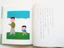詳細画像2: 嵐山光三郎/安西水丸「ぷーぷーぷー おならとともだちになる本」