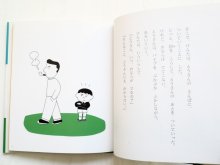 詳細画像3: 嵐山光三郎/安西水丸「ぷーぷーぷー おならとともだちになる本」