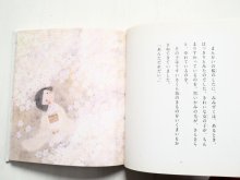 詳細画像2: 安房直子/出久根育「みどりのスキップ」