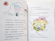 詳細画像1: 東直子/及川賢治「そらのかんちゃん、ちていのコロちゃん」