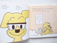 詳細画像1: 石津ちひろ/原田治「ハイク犬」