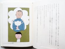 詳細画像2: 北杜夫/和田誠「ぼくのおじさん」