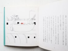 詳細画像3: 山脇恭/古川タク「われこそ海賊とるえもん」