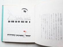 詳細画像1: 山脇恭/古川タク「われこそ海賊とるえもん」