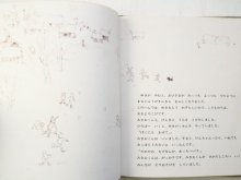 詳細画像1: 岩崎源之助/岩崎ちひろ「ゆきごんのおくりもの」