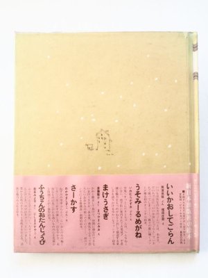 画像2: 岩崎源之助/岩崎ちひろ「ゆきごんのおくりもの」