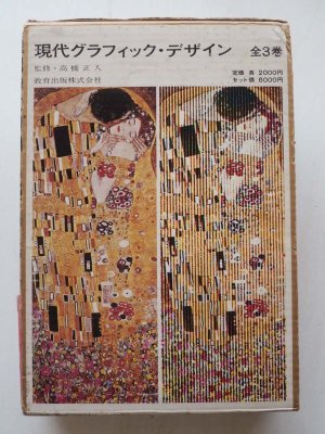 画像1: 「現代グラフィックデザイン　全3巻」