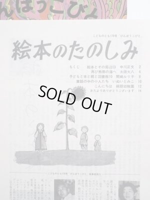 画像3: 谷川俊太郎/中村ノブオ「あしあしはだし」