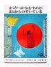 画像1: 木之美光/正田壤「まっかっかなむすめがまどからのぞいている」＊付録付き (1)