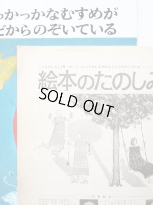 画像3: 木之美光/正田壤「まっかっかなむすめがまどからのぞいている」＊付録付き