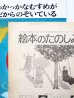 画像3: 木之美光/正田壤「まっかっかなむすめがまどからのぞいている」＊付録付き (3)