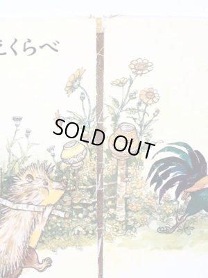 画像6: さいごうたけひと/やまださぶろう「ひとまねがちょう」