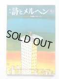 「月刊 詩とメルヘン　1974年8月号」