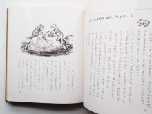 詳細画像2: ソーントン・バージェス/小林与志「くまのバスターはあわてもの」