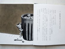 詳細画像1: しかたしん/大古尅己「のらねこムチャラの黒い夢」