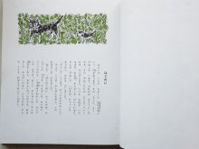 詳細画像2: 今西祐行/中谷千代子「ねことオルガン」