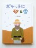 画像1: 和田誠「ポケットに砂と雪」＊ミニ版 (1)