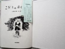 詳細画像1: 上沢謙二/荻太郎「こびとのおくりもの」