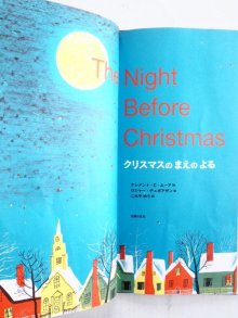 詳細画像2: クレメント・ムーア/ロジャー・デュボアザン「クリスマスのまえのよる」