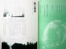 詳細画像1: 「月刊 詩とメルヘン 1974年12月号・宇野亜喜良/安房直子/井上陽水他」