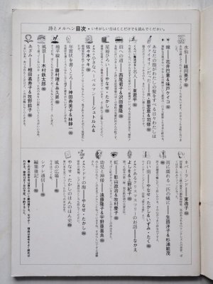 画像3: 「月刊 詩とメルヘン 1976年12月号・佐々木マキ/宇野亜喜良/上野紀子/林静一他」