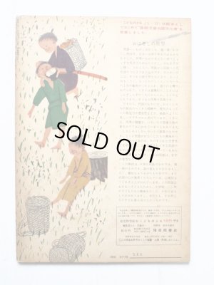 画像2: 平野直/佐藤忠良「やまなしもぎ」＊初版