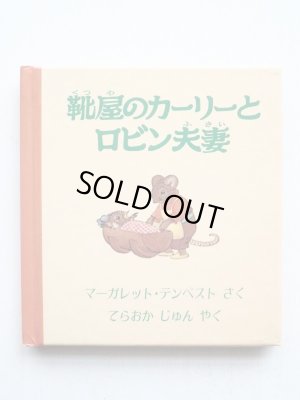 画像1: マーガレット・テンペスト「靴屋のカーリーとロビン夫妻」