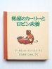 画像1: マーガレット・テンペスト「靴屋のカーリーとロビン夫妻」 (1)