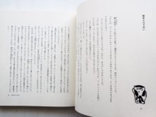 詳細画像2: 赤羽末吉「絵本よもやま話」