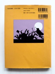 詳細画像2: トミー・ウンゲラー「メロップスのわくわく大冒険 1」