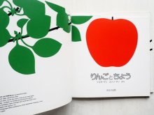 詳細画像1: イエラ・マリ/エンツォ・マリ「りんごとちょう」
