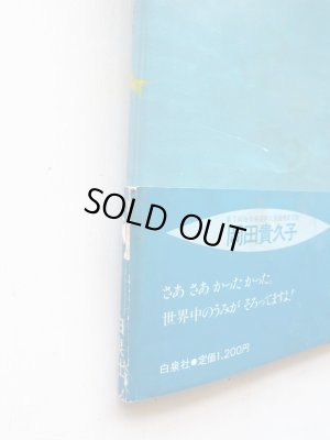 画像6: 岡田貴久子/長新太「うみうります」