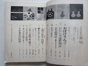 画像2: 「子どもの館 vol.15　谷川俊太郎、ポール・ランド他」