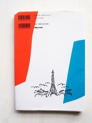画像2: 堀内誠一「パリからの旅　パリとフランスの町々」