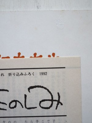 画像3: 荒川薫/長新太「あしたてんきになあれ」＊付録付き