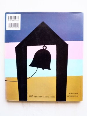 画像2: すずきえつろう/わきたあきこ「くりすます」