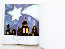 詳細画像1: すずきえつろう/わきたあきこ「くりすます」