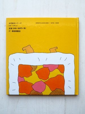 画像2: 谷川俊太郎/長新太「めのまどあけろ」