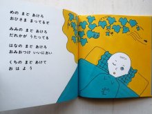 詳細画像1: 谷川俊太郎/長新太「めのまどあけろ」