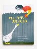 画像1: ミラ・ギンズバーグ/ロジャー・デュボアザン「ねえ、キティおしえてよ」 (1)