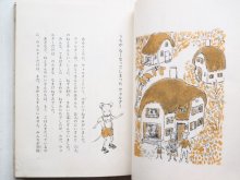 詳細画像1: マージョリー・フラック/光吉夏弥/中谷千代子「なまけねずみのウォルター」