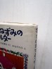 画像3: マージョリー・フラック/光吉夏弥/中谷千代子「なまけねずみのウォルター」