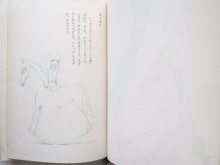 詳細画像1: 今江祥智/宇野亜喜良「海の日曜日」