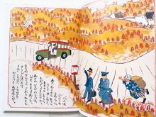 詳細画像1: 中川正文/梶山俊夫「いちにちにへんとおるバス」