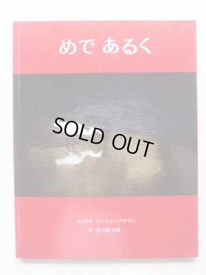 画像2: マーシャ・ブラウン/谷川俊太郎「めであるく・かたちをきく・さわってみる」3冊セット