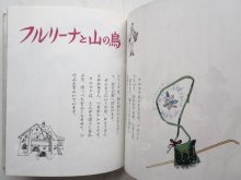 詳細画像2: アロワ・カリジェ/ゼリーナ・ヘンツ「アルプスのきょうだい」