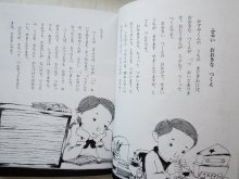 詳細画像1: 佐藤さとる/村上勉「つくえのうえのうんどうかい」