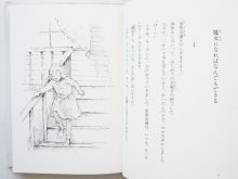 詳細画像1: 竹田まゆみ/中村悦子「日曜日は魔女びより」